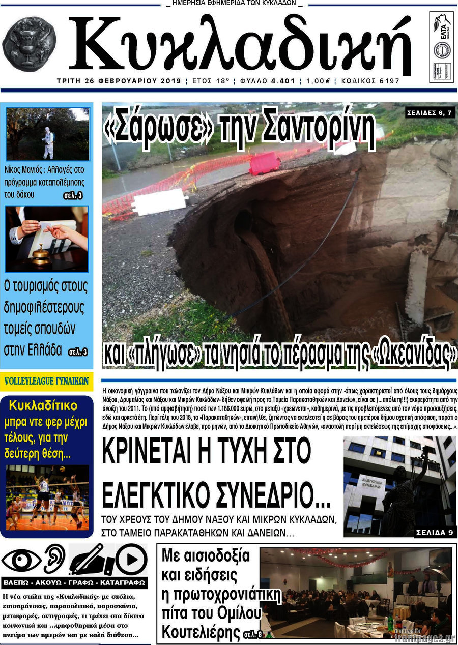 Κυκλαδική