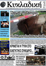 /Κυκλαδική