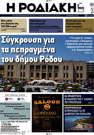Πρωτοσέλιδο Η Ροδιακή
