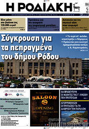 /Η Ροδιακή