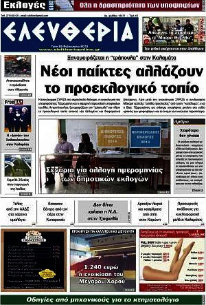 Ελευθερία
