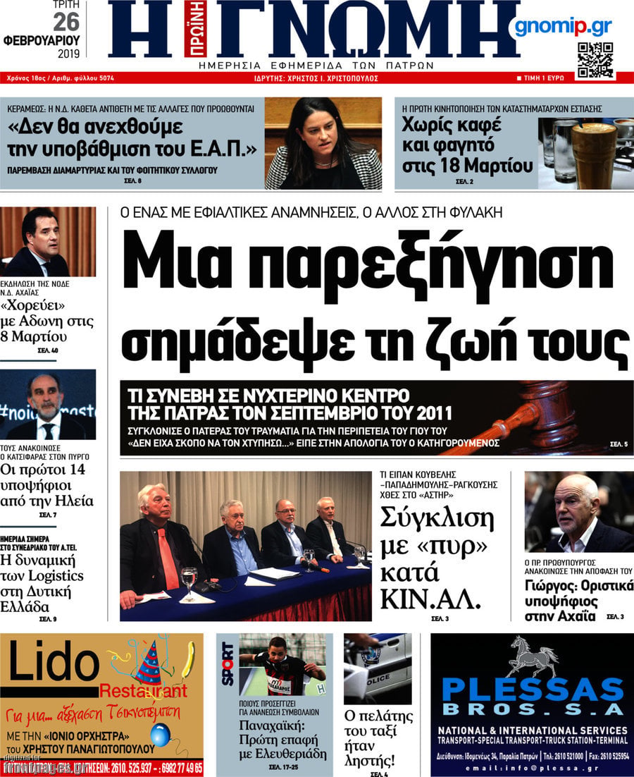 Η Γνώμη