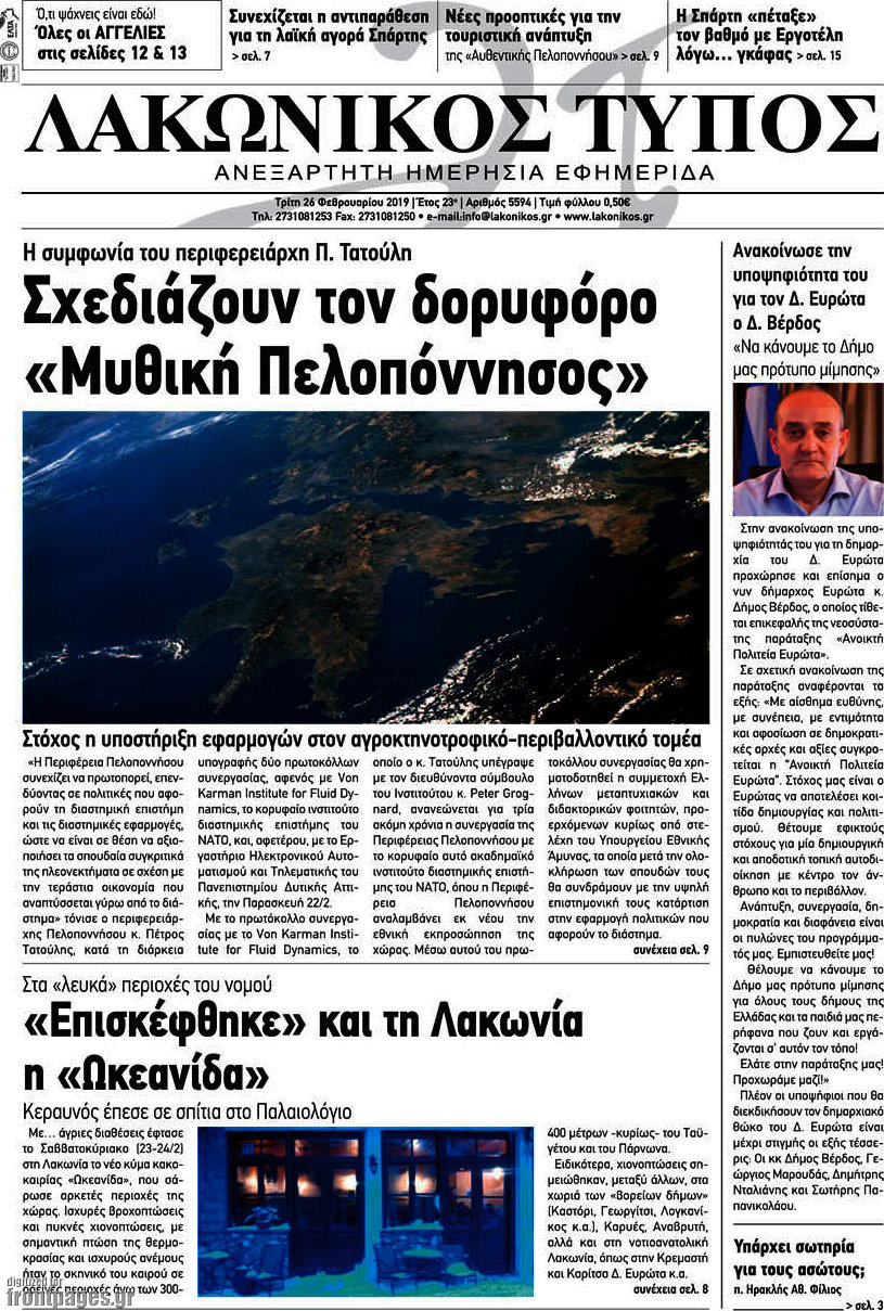 Λακωνικός Τύπος