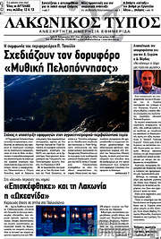 /Λακωνικός Τύπος