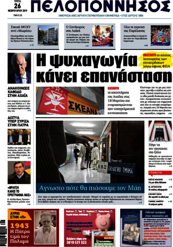 Πελοπόννησος