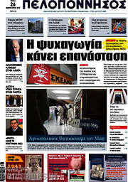 /Πελοπόννησος
