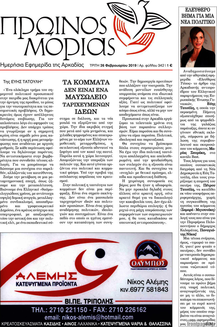 Πρωινός Μοριάς