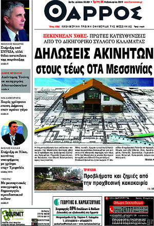 Πρωτοσέλιδο Θάρρος