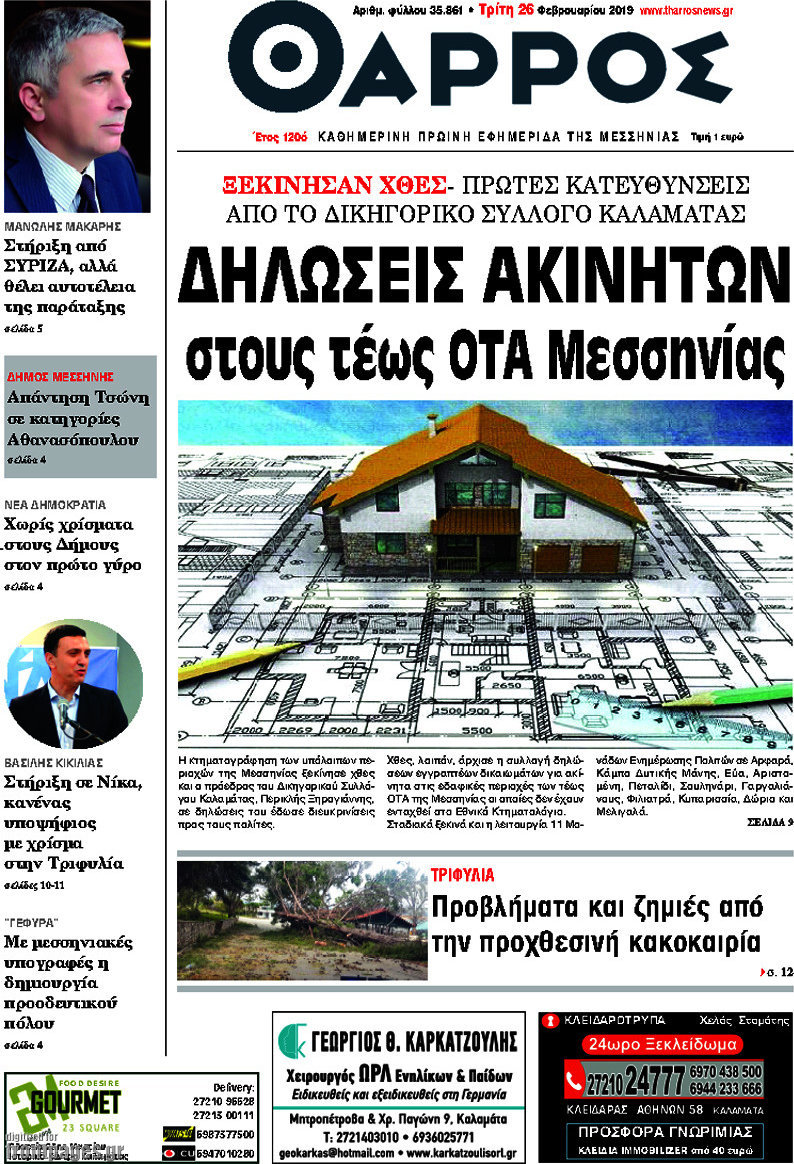 Θάρρος