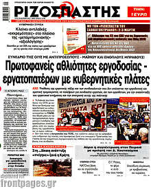 Εφημερίδα Ριζοσπάστης