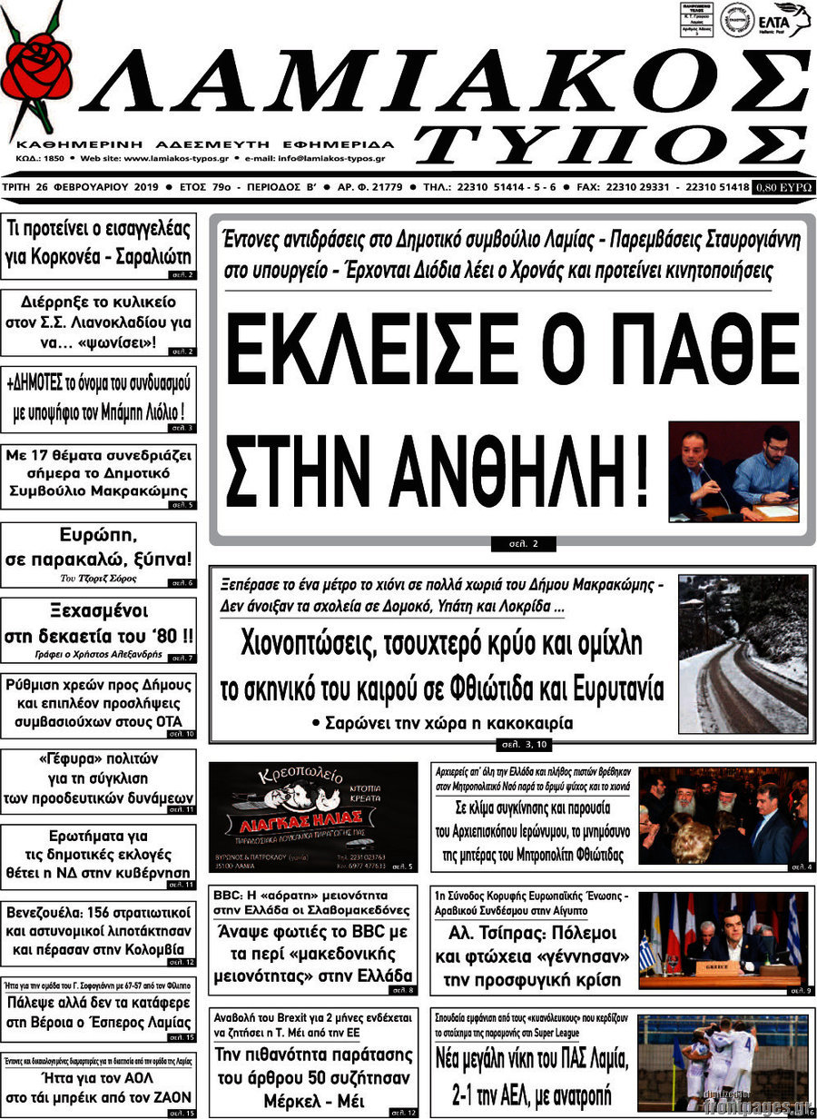 Λαμιακός Τύπος