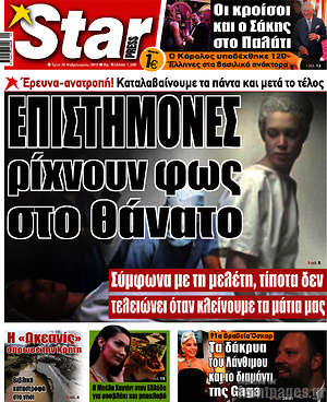 Πρωτοσέλιδο εφημερίδας Star press - protoselida