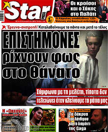Εφημερίδα Star press