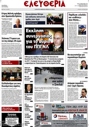 Πρωτοσέλιδο Ελευθερία