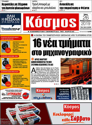 Πρωτοσέλιδο Κόσμος