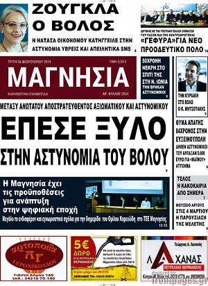 Πρωτοσέλιδο Μαγνησία