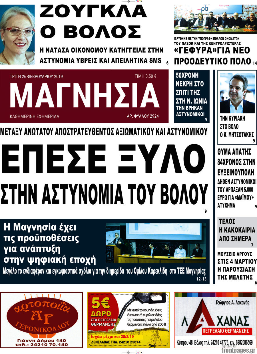 Μαγνησία