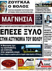 /Μαγνησία