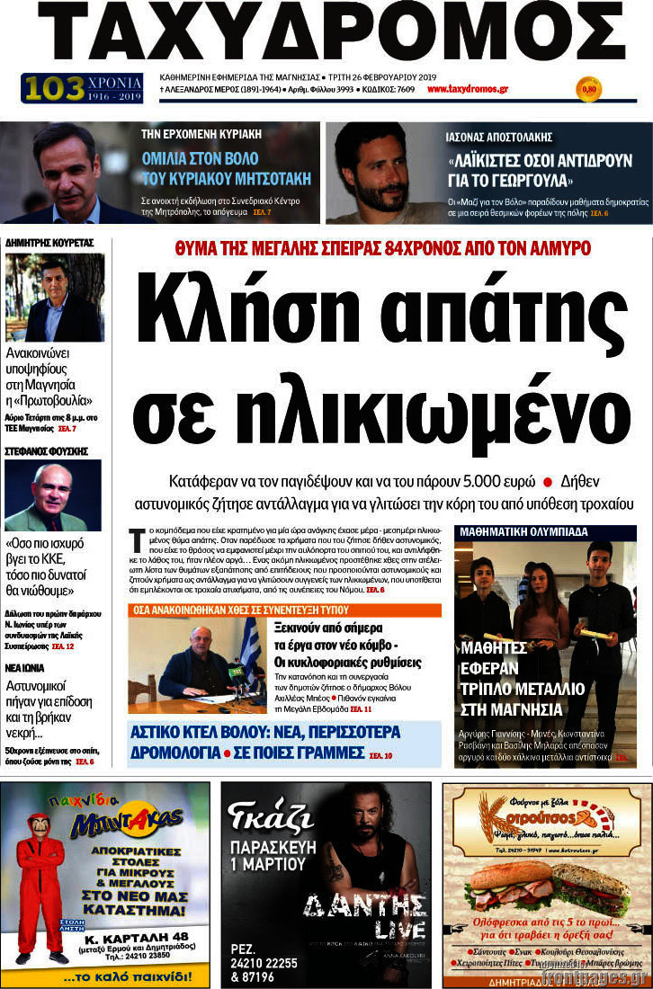 Ταχυδρόμος