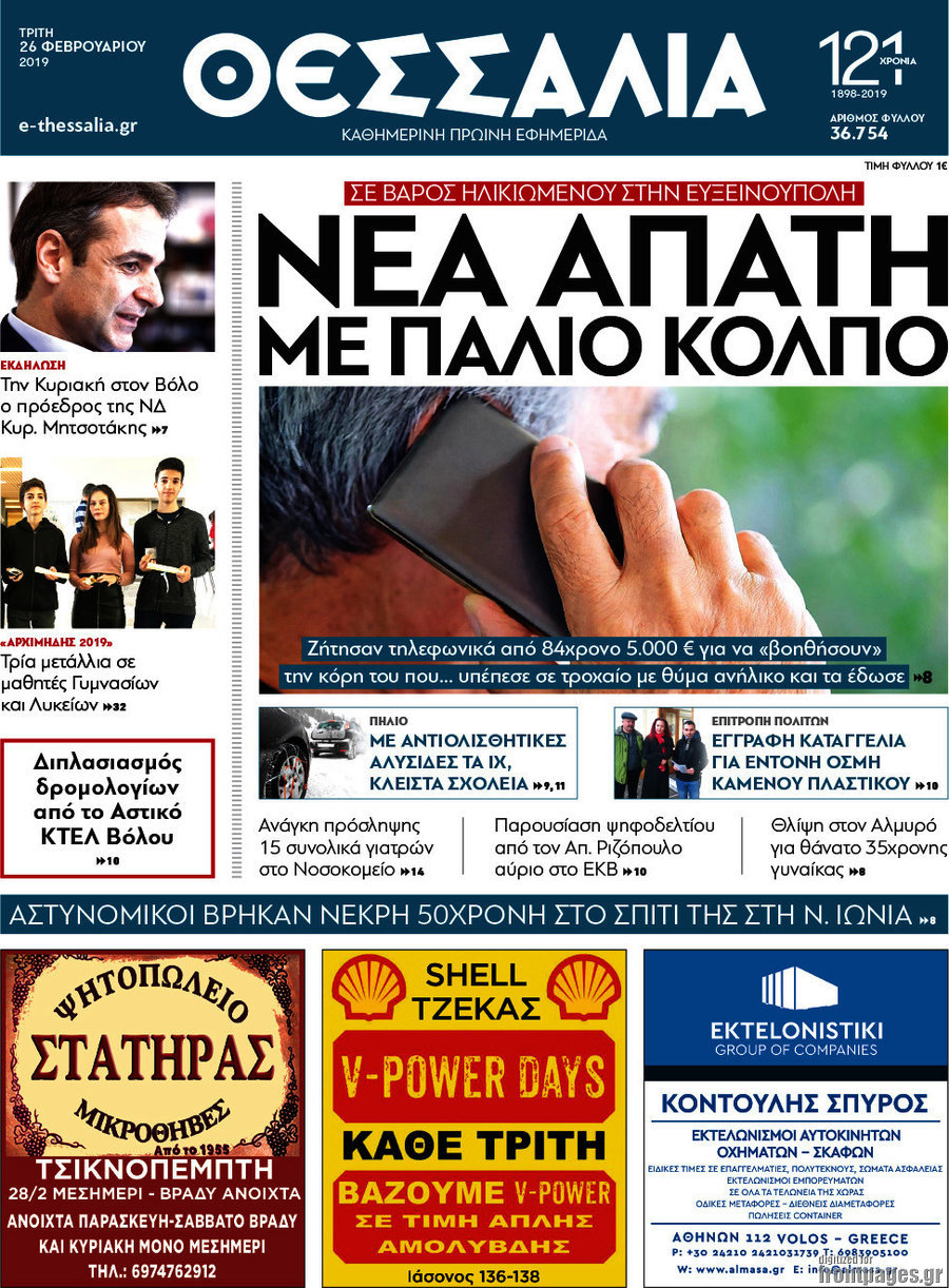 Θεσσαλία