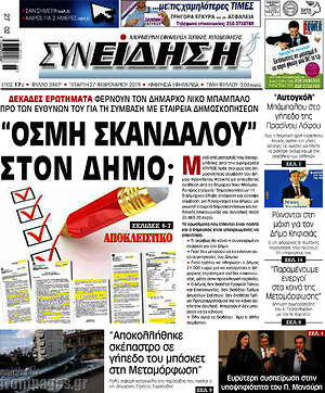 Πρωτοσέλιδο Συνείδηση