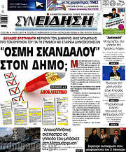 /Συνείδηση