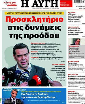 Αυγή: Προσκλητήριο στις δυνάμεις της προόδου