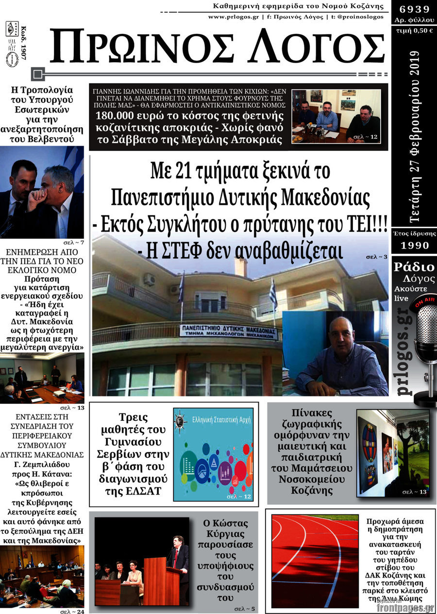 Πρωινός Λόγος