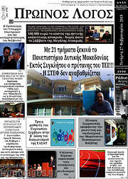 /Πρωινός Λόγος