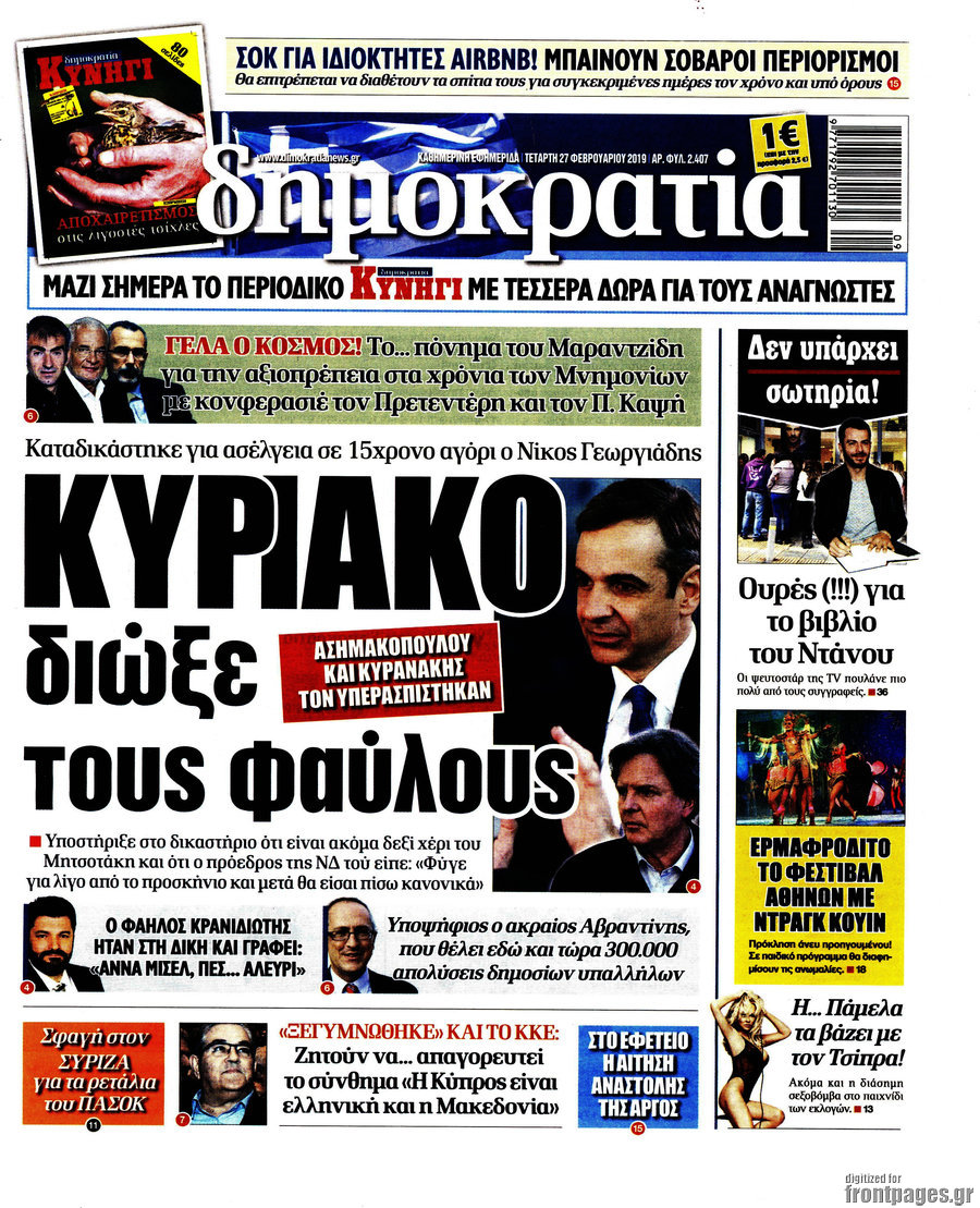 Î”Î·Î¼Î¿ÎºÏÎ±Ï„Î¯Î±