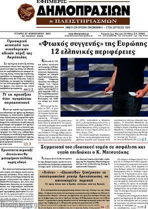 Πρωτοσέλιδο Εφημερίς Δημοπρασιών
