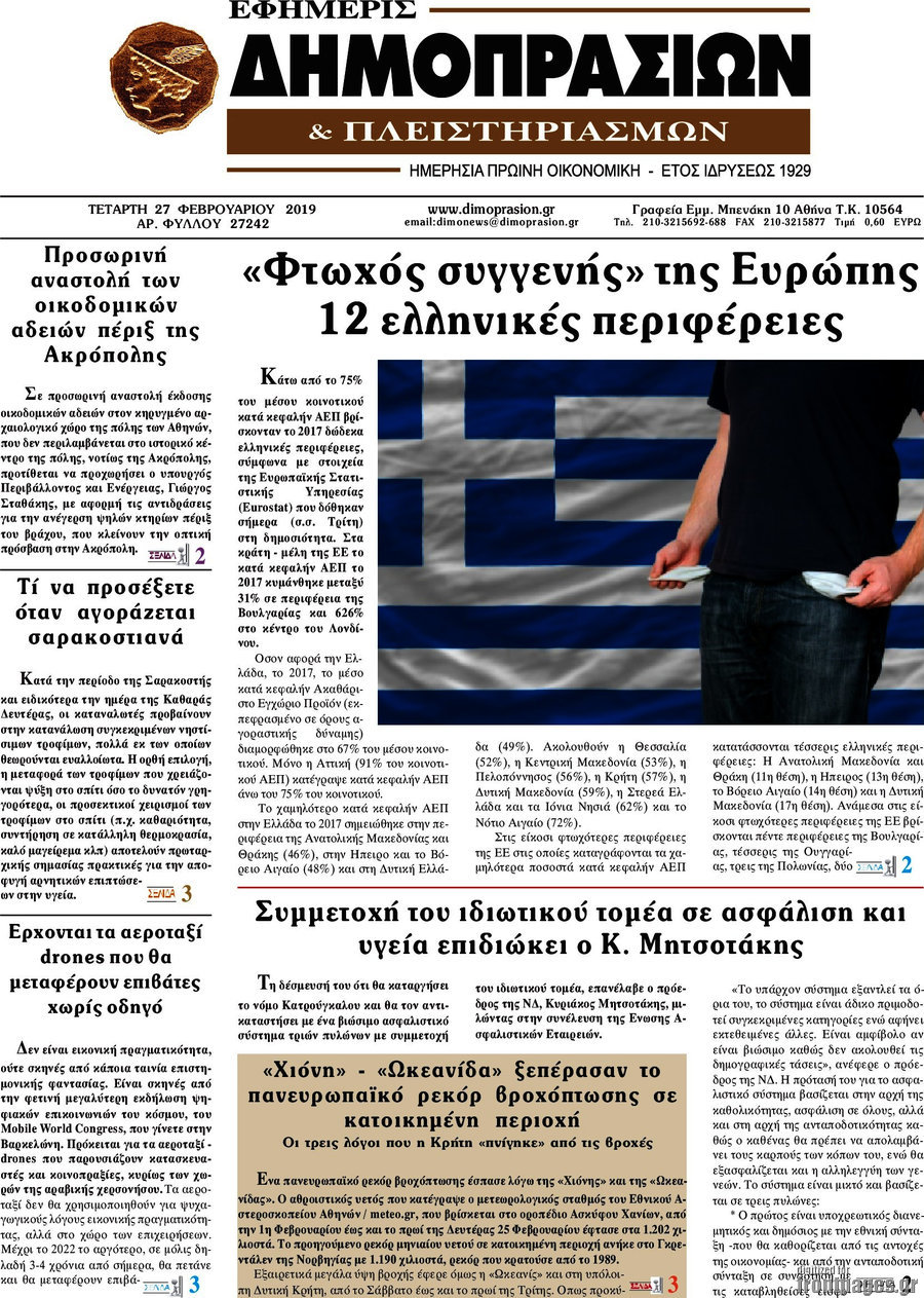 Î•Ï†Î·Î¼ÎµÏÎ¯Ï‚ Î”Î·Î¼Î¿Ï€ÏÎ±ÏƒÎ¹ÏŽÎ½