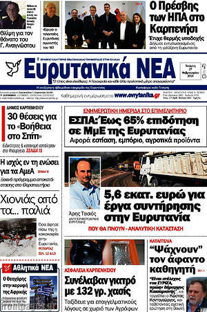 Πρωτοσέλιδο Ευρυτανικά Νέα