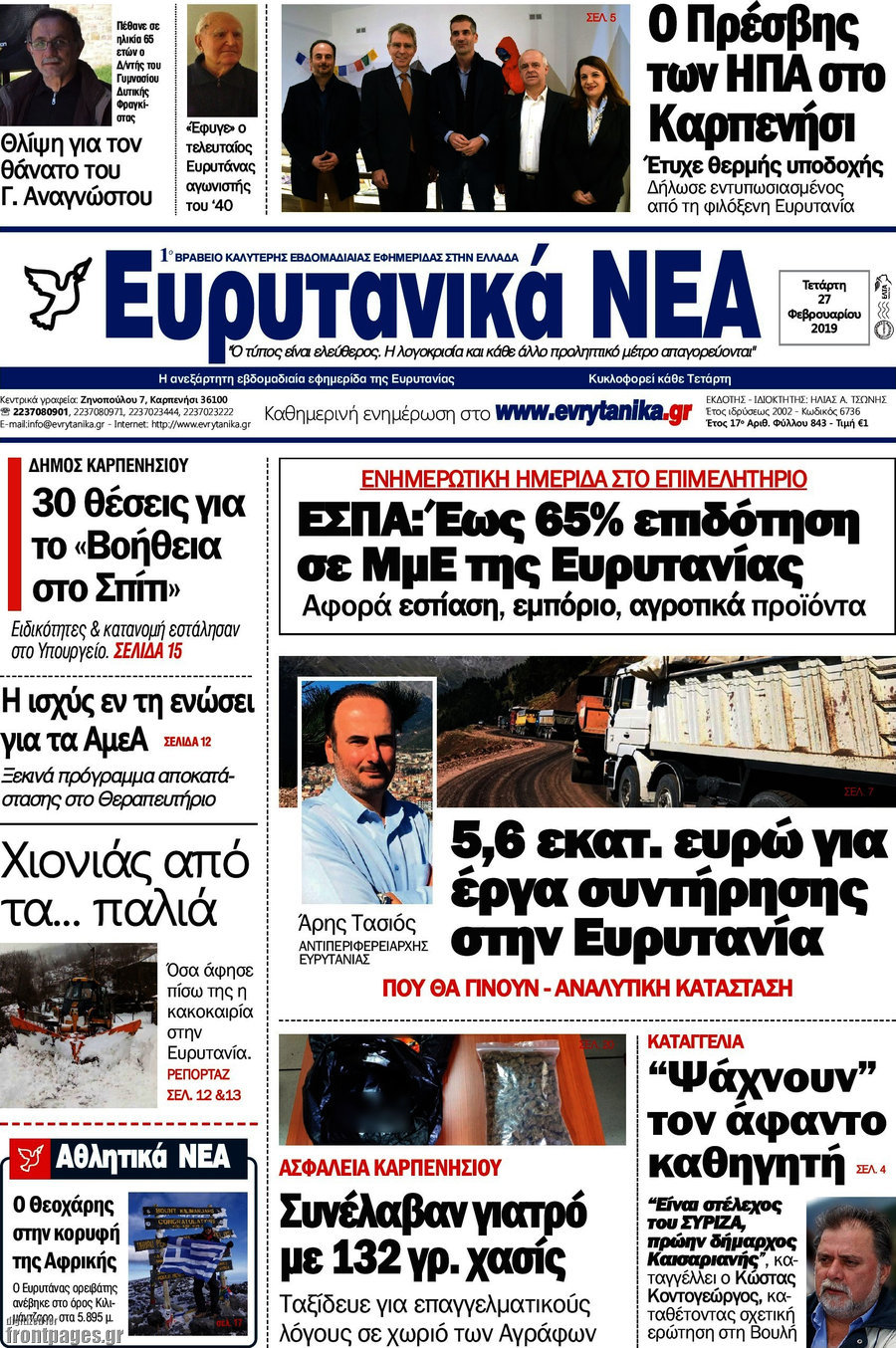 Ευρυτανικά Νέα