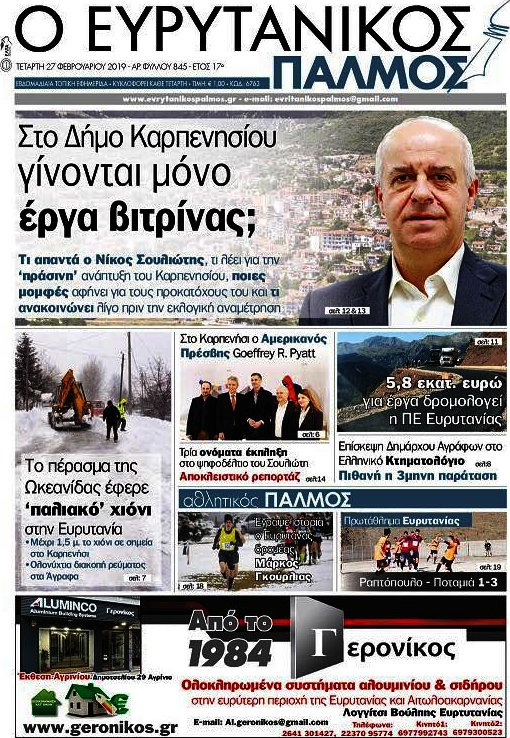 Ο Ευρυτανικός Παλμός