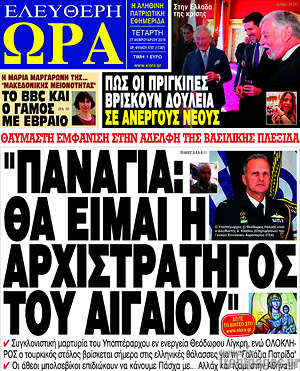 Πρωτοσέλιδο εφημερίδας Ελεύθερη ώρα - protoselida