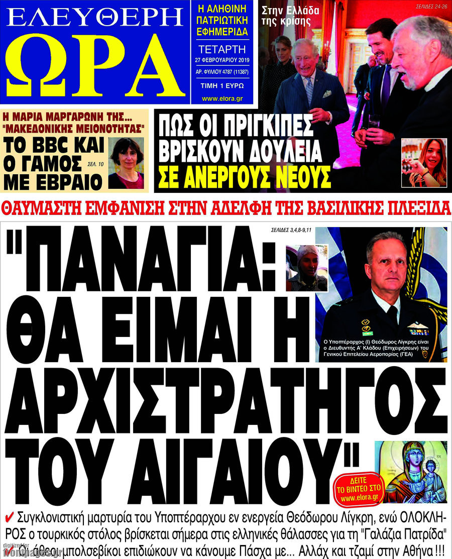 Î•Î»ÎµÏÎ¸ÎµÏÎ· ÏŽÏÎ±