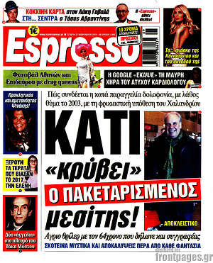 Πρωτοσέλιδο εφημερίδας Espresso - protoselida