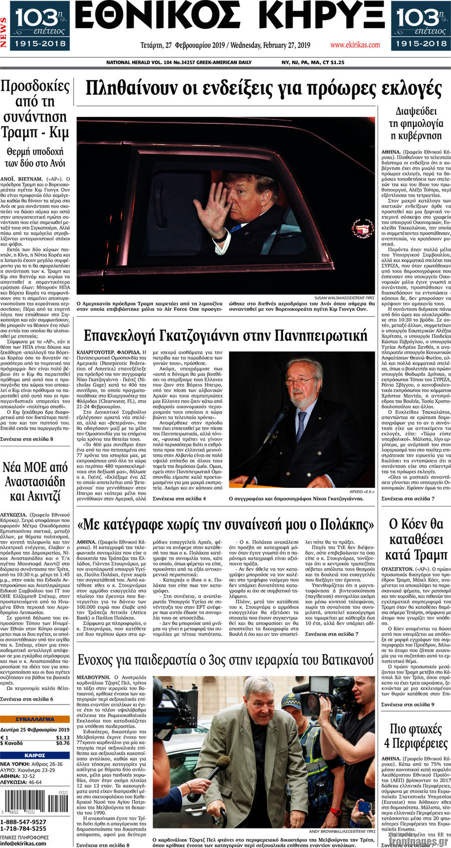 Εθνικός Κήρυξ