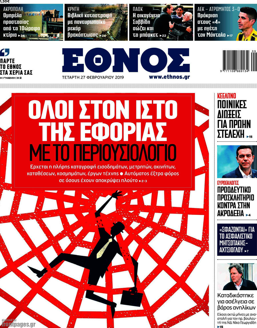 Έθνος