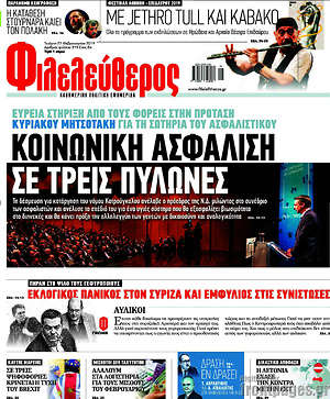 Φιλελεύθερος: Κοινωνική ασφάλιση σε τρεις πυλώνες