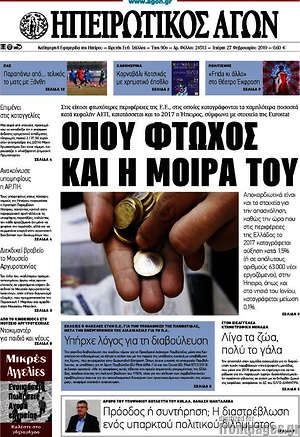 Πρωτοσέλιδο Ηπειρωτικός Αγών