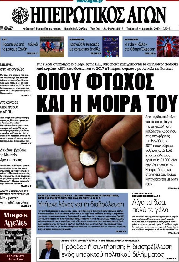 Ηπειρωτικός Αγών
