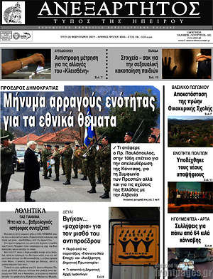 Πρωτοσέλιδο Ανεξάρτητος