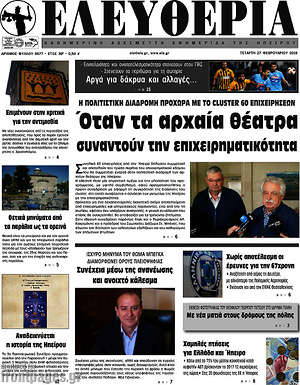 Πρωτοσέλιδο Ελευθερία