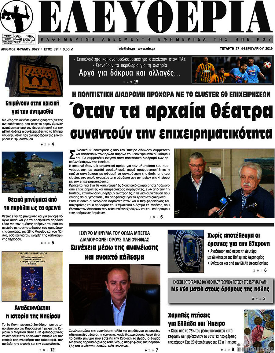 Ελευθερία