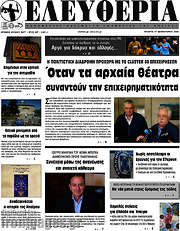 /Ελευθερία