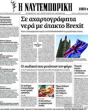 Η Ναυτεμπορική: Σε αχαρτογράφητα νερά με άτακτο Brexit