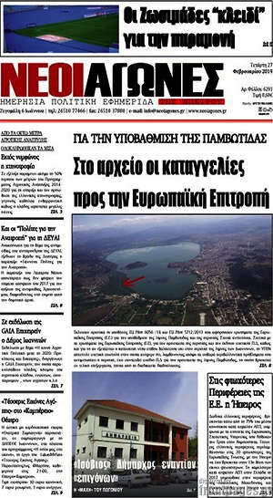 Πρωτοσέλιδο Νέοι Αγώνες