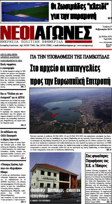 Νέοι Αγώνες